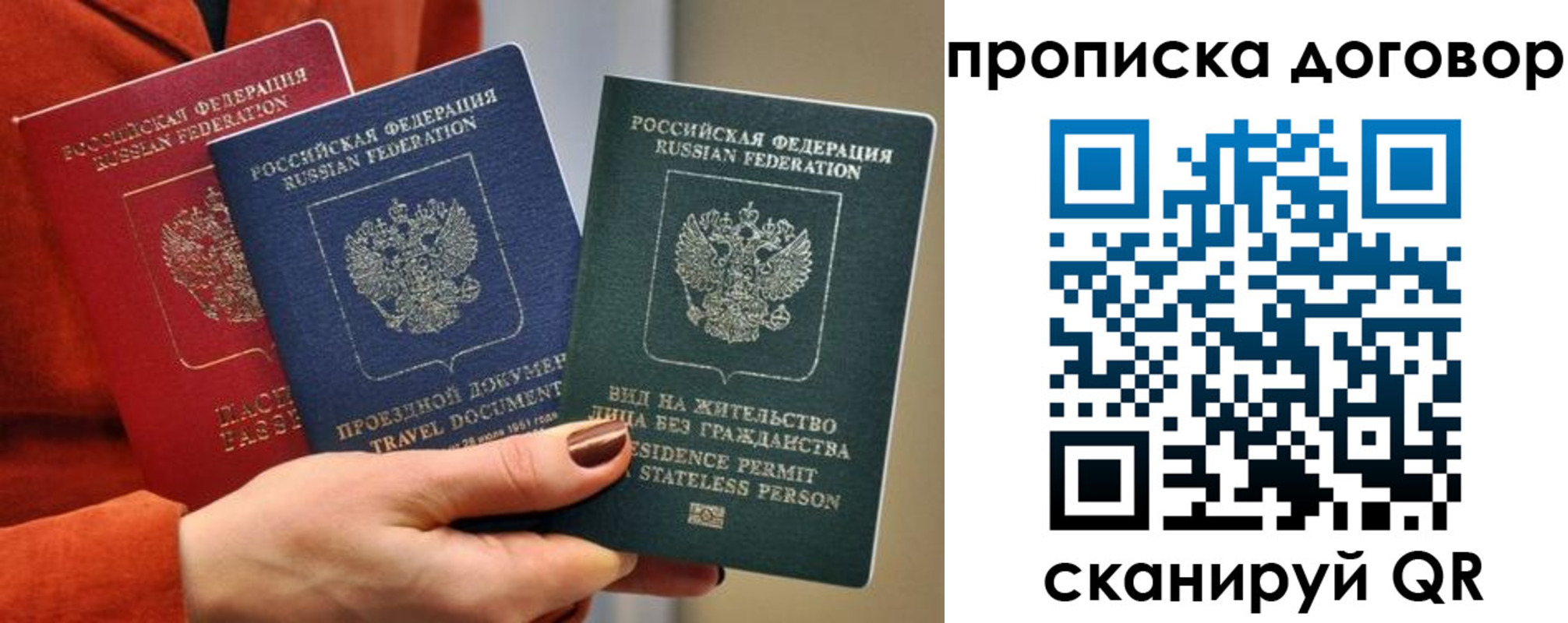 купить прописку в Саратовской области