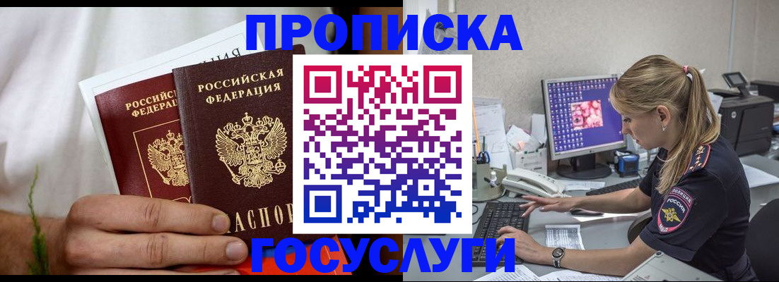 купить прописку в Саратовской области