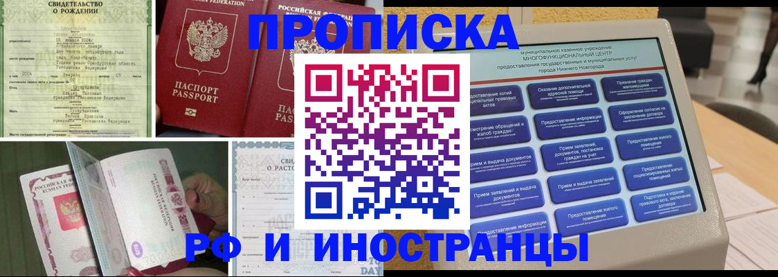 прописка от собственника в Саратовской области