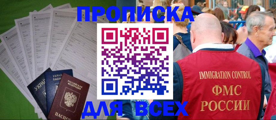 прописка законно в Саратовской области